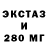 Экстази 280 MDMA Vanja 123